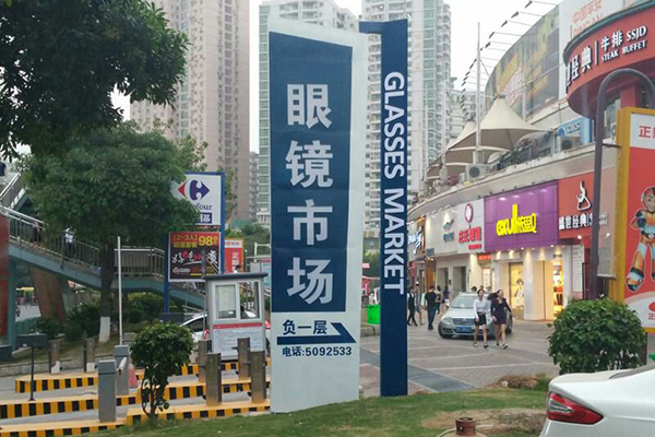 Base de l'industrie des lunettes de Xiamen