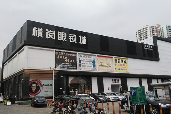 Base de l'industrie des lunettes de Shenzhen